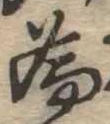 已定位未指定