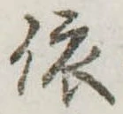 已定位依