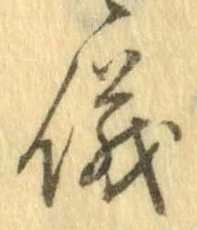 位置 確認된 儀