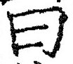 Character 曰