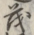 已定位茂