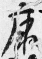 㐌定位康