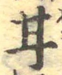 已定位甘
