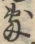 敷の位置