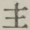 Chữ 主