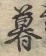 位置 確認된 暮