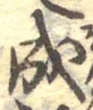 已定位成
