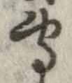 㐌定位𣗓檊
