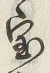 文字宝