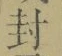 Character 封
