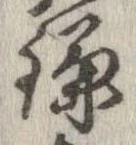 已定位鎌