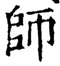 Character 師