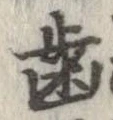 已定位未指定