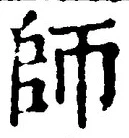 Character 師