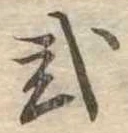 已定位未指定