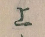 已定位上