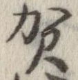 位置 確認된 賀