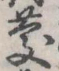 慶，已得其位