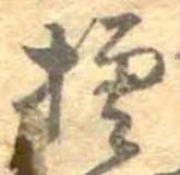 已定位模