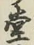 𡨸堂