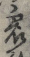 位置定マレル震