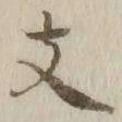 Character 詞