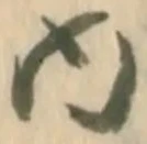 已定位尚