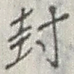 Character 封
