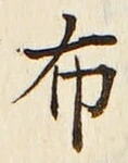 Character 布