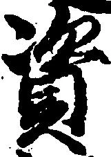 位置 確認된 資