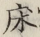 文字床