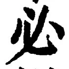 Character 必