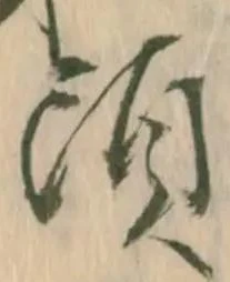 𡨸頭