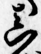 㐌定位𣗓檊