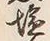 “魚”字