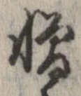 位置 確認된 憎