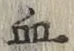 Chữ 血