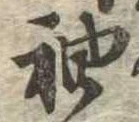 㐌定位袖