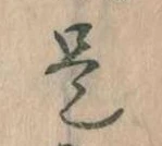 㐌定位是