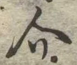Đã định vị 介