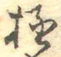 極の位置