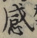 글자 感