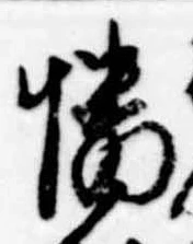 㐌定位播