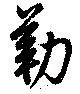 勒 위치 확인됨