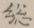 Character 総