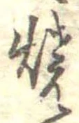 位置 確認된 未指定