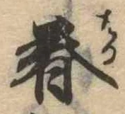 位置 確認된 春