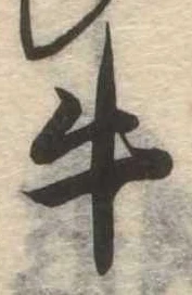 位置定マレル牛