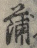 蒲 위치 확인됨