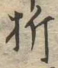 Located 折